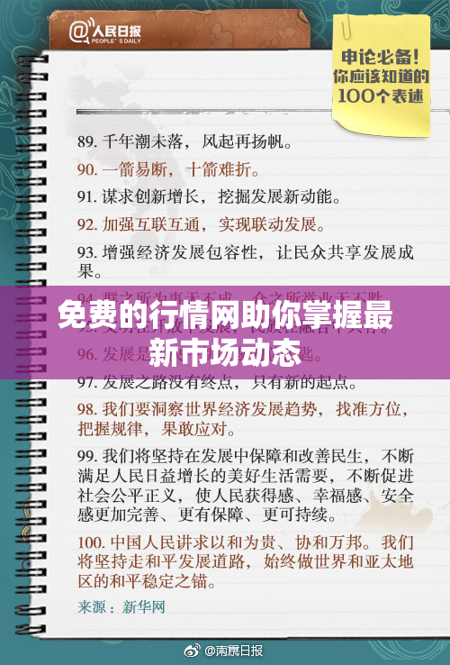 免费的行情网助你掌握最新市场动态