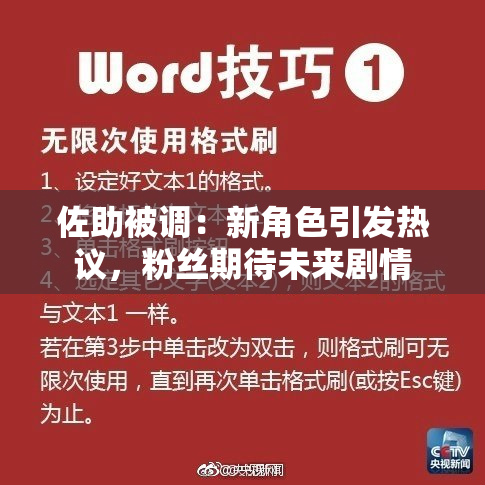 佐助被调：新角色引发热议，粉丝期待未来剧情