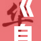 《自慰教：探索自我愉悦的科学与艺术》