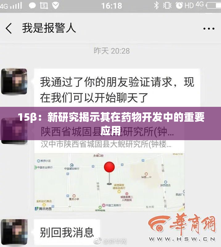 15β：新研究揭示其在药物开发中的重要应用