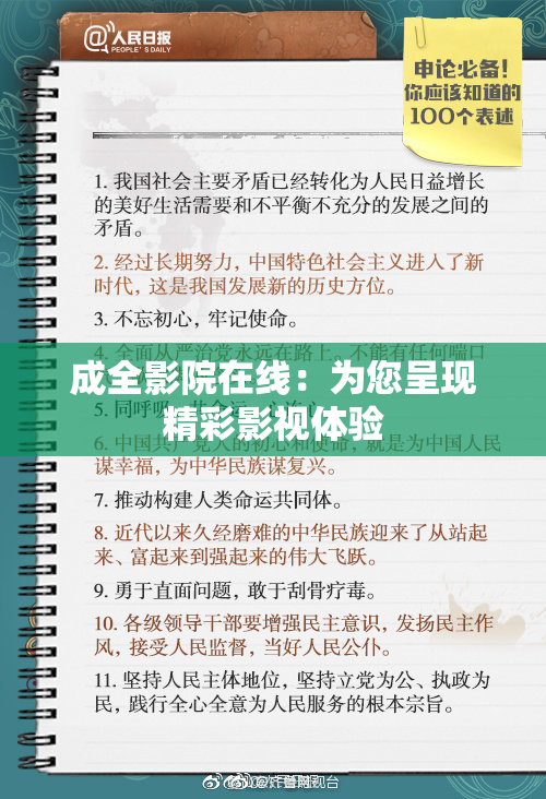 成全影院在线：为您呈现精彩影视体验
