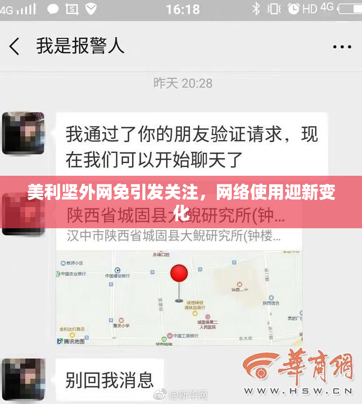美利坚外网免引发关注，网络使用迎新变化