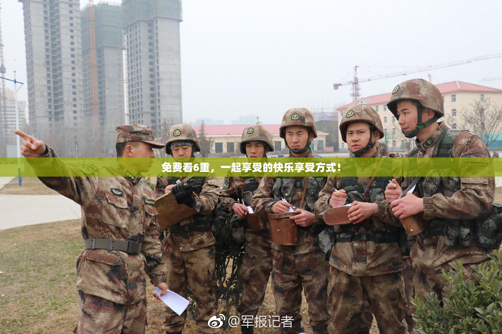 免费看6重，一起享受的快乐享受方式！