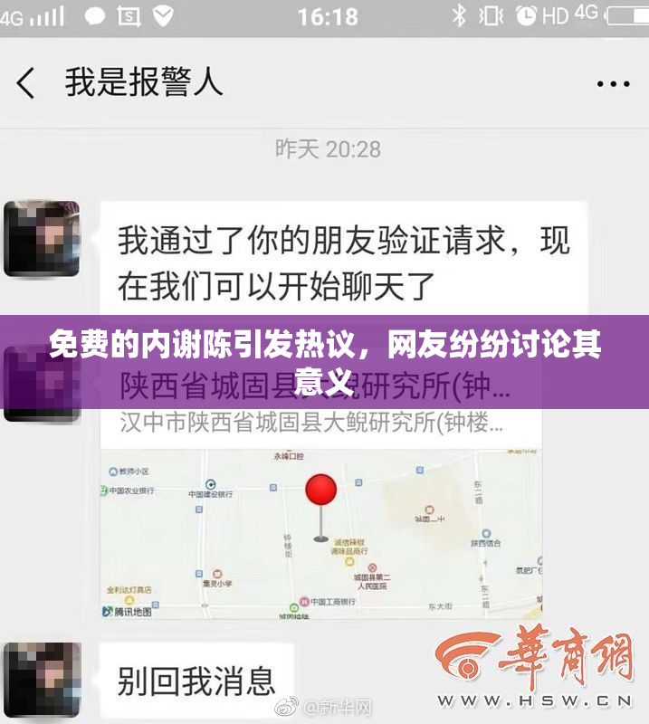 免费的内谢陈引发热议，网友纷纷讨论其意义