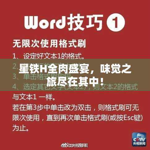 星铁H全肉盛宴，味觉之旅尽在其中！