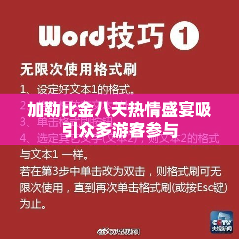 加勒比金八天热情盛宴吸引众多游客参与