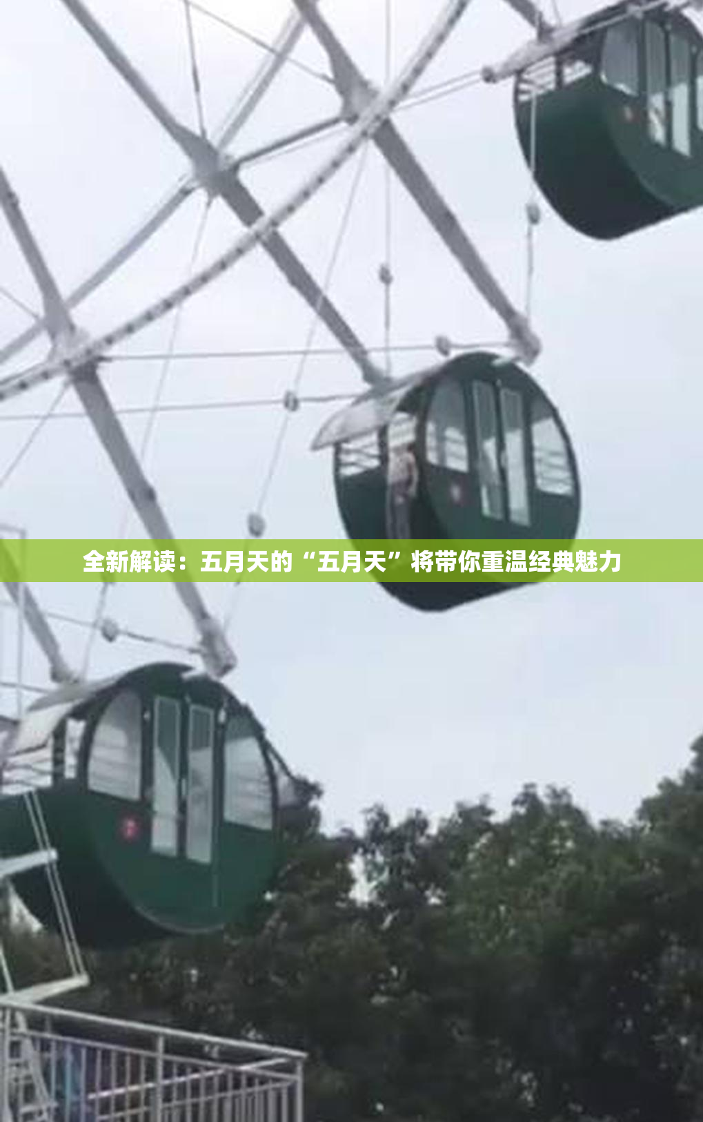 全新解读：五月天的“五月天”将带你重温经典魅力