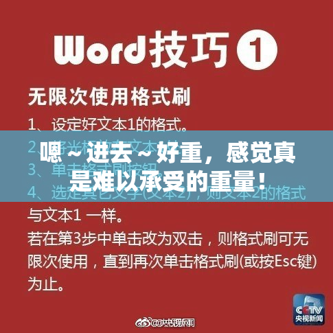 嗯～进去～好重，感觉真是难以承受的重量！