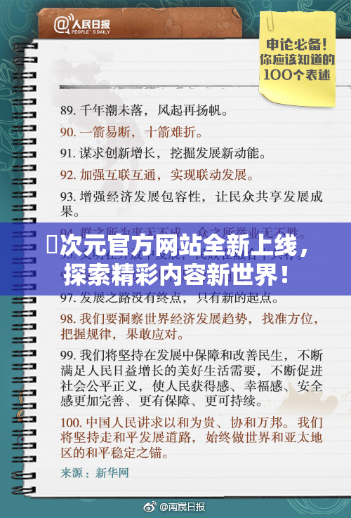 囧次元官方网站全新上线，探索精彩内容新世界！