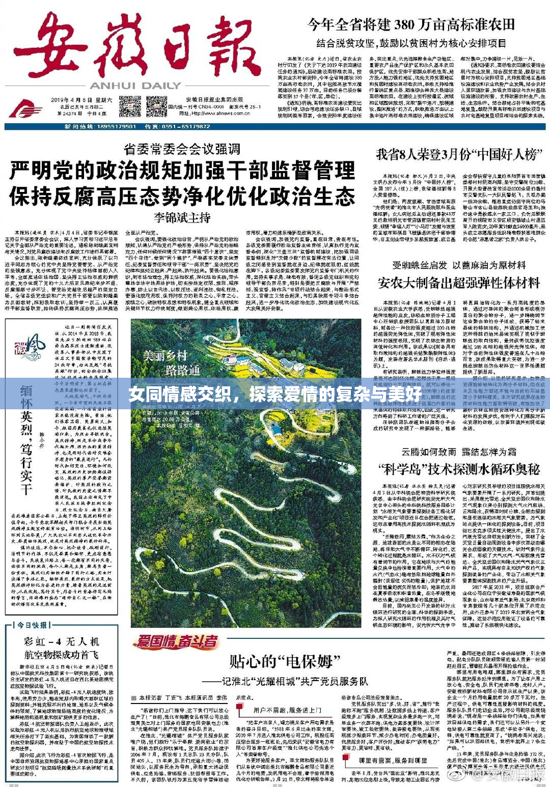 女同情感交织，探索爱情的复杂与美好