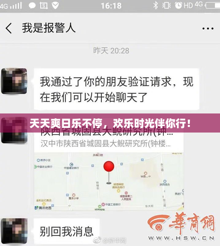 天天爽日乐不停，欢乐时光伴你行！