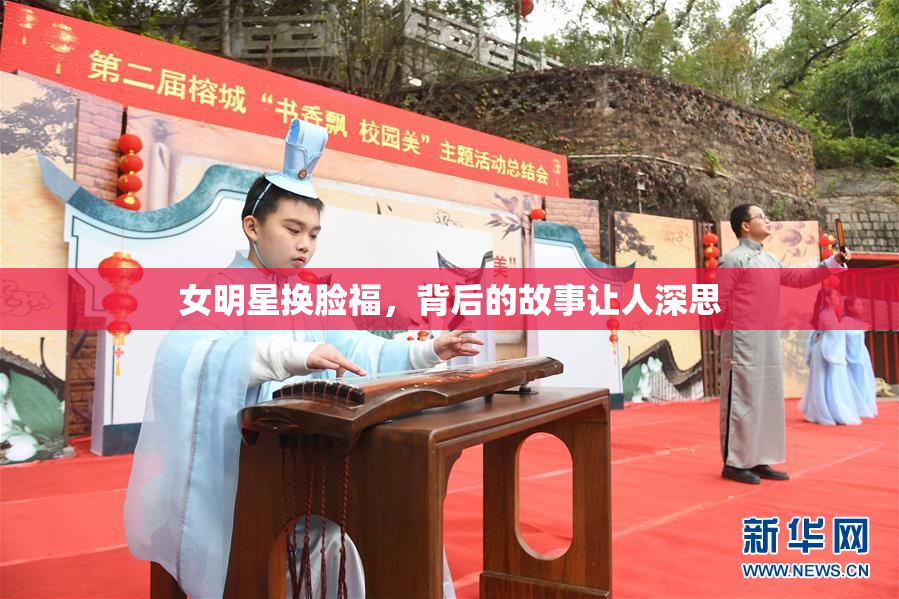 女明星换脸福，背后的故事让人深思
