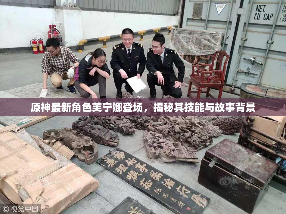 原神最新角色芙宁娜登场，揭秘其技能与故事背景