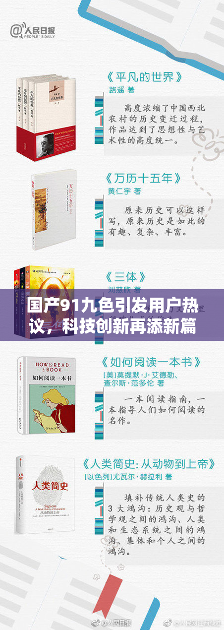 国产91九色引发用户热议，科技创新再添新篇章