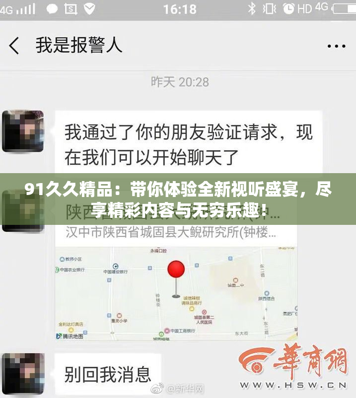 91久久精品：带你体验全新视听盛宴，尽享精彩内容与无穷乐趣！