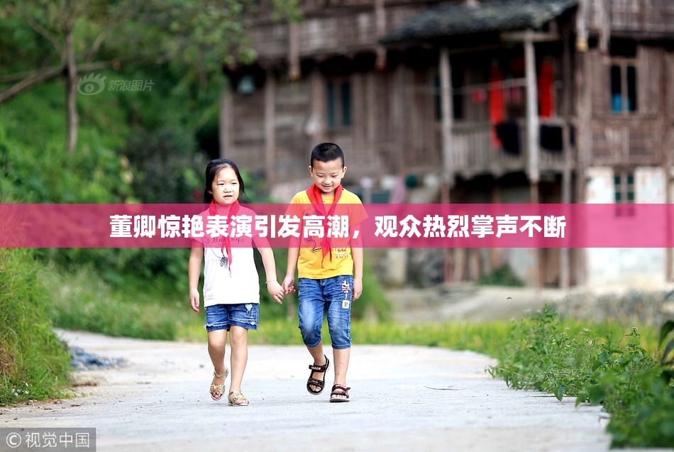 董卿惊艳表演引发高潮，观众热烈掌声不断