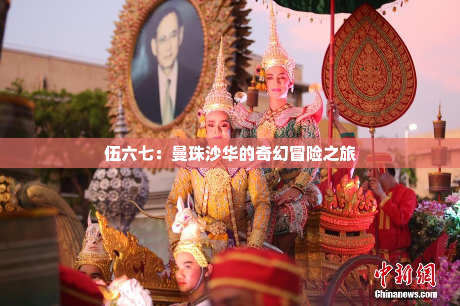 伍六七：曼珠沙华的奇幻冒险之旅