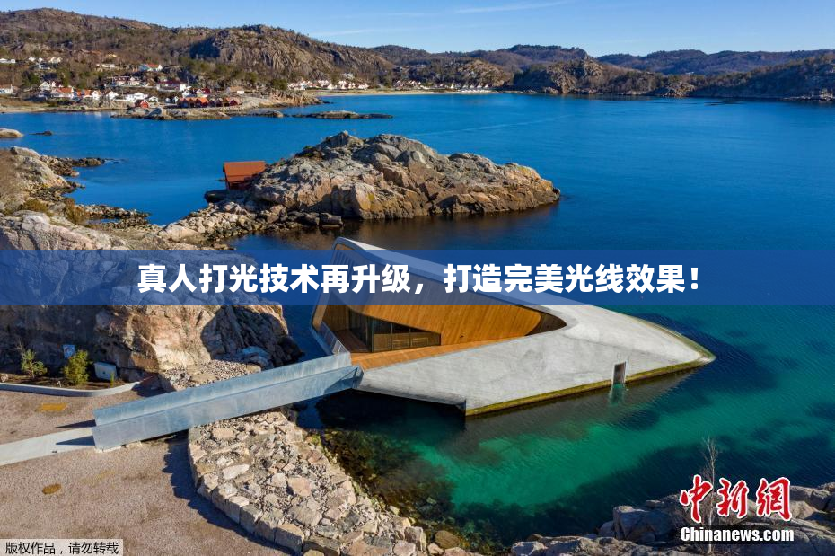 真人打光技术再升级，打造完美光线效果！