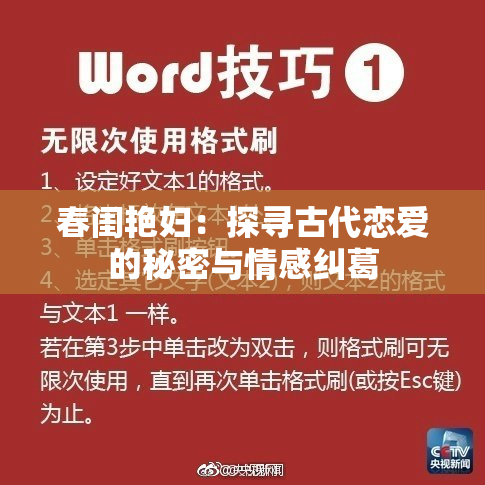 春闺艳妇：探寻古代恋爱的秘密与情感纠葛