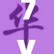 7v丨9：全新赛事精彩开启，激烈对决值得期待！