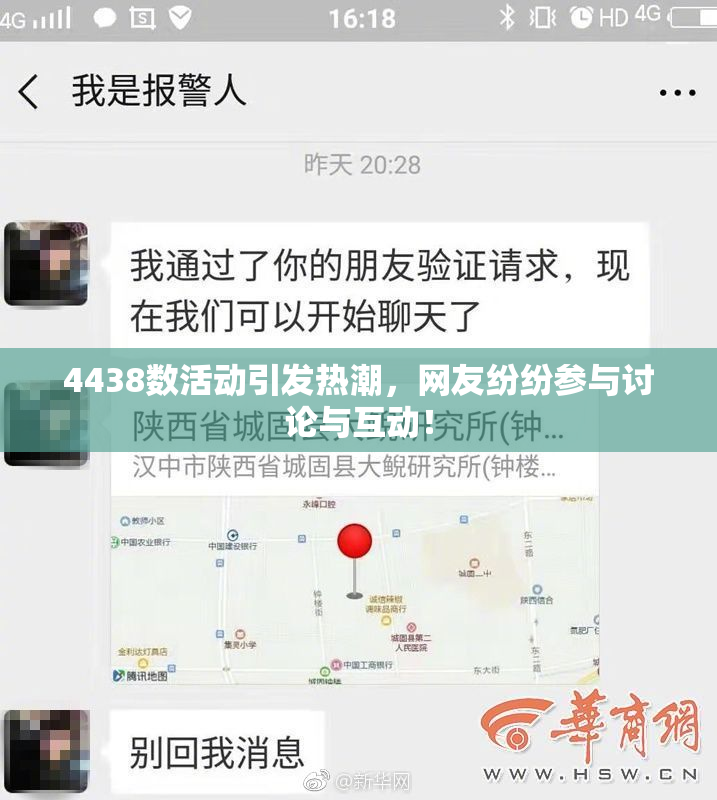 4438数活动引发热潮，网友纷纷参与讨论与互动！