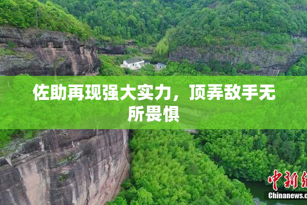 佐助再现强大实力，顶弄敌手无所畏惧
