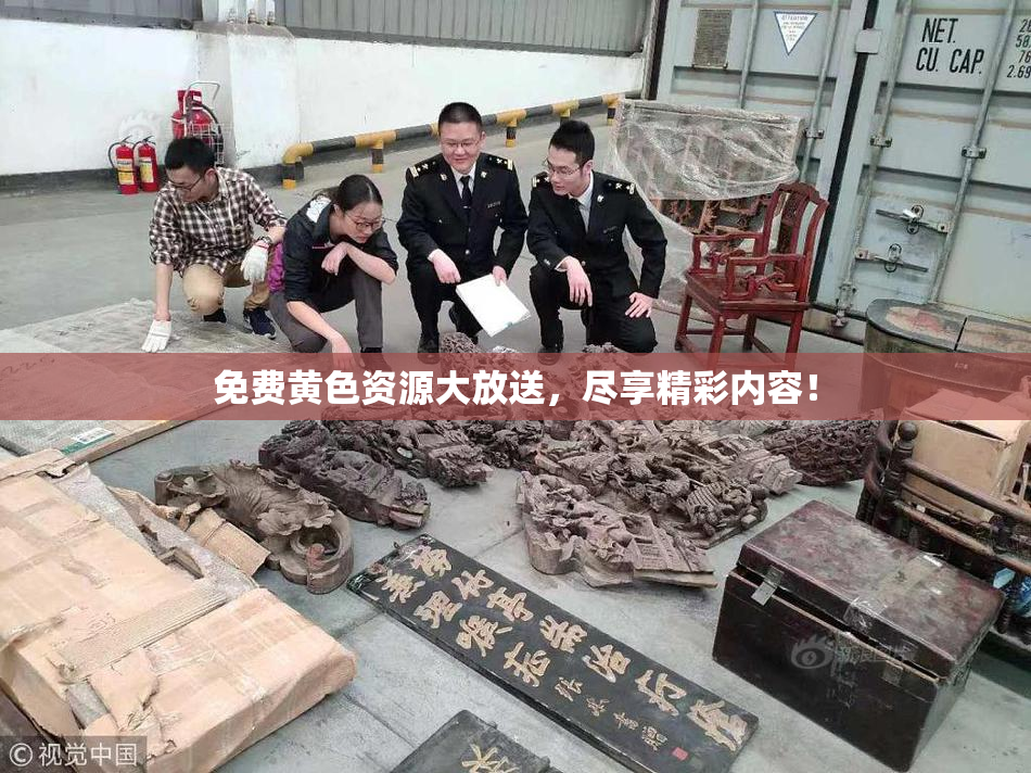 免费黄色资源大放送，尽享精彩内容！