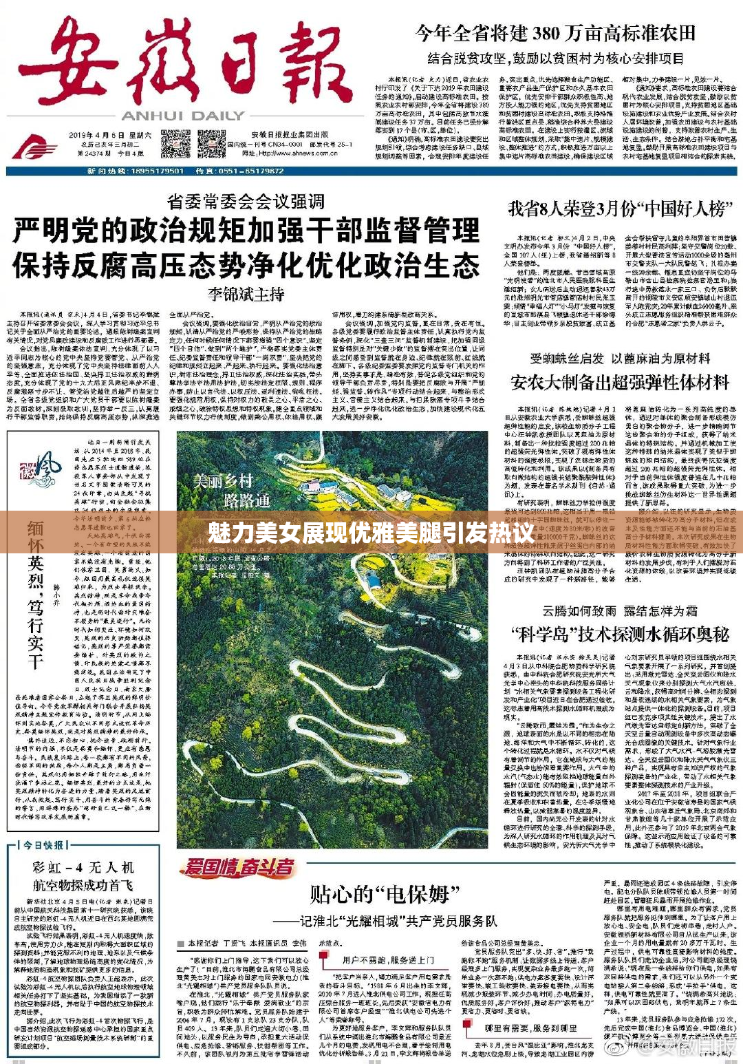 魅力美女展现优雅美腿引发热议