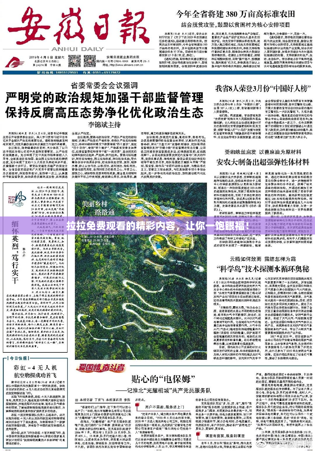 拉拉免费观看的精彩内容，让你一饱眼福！