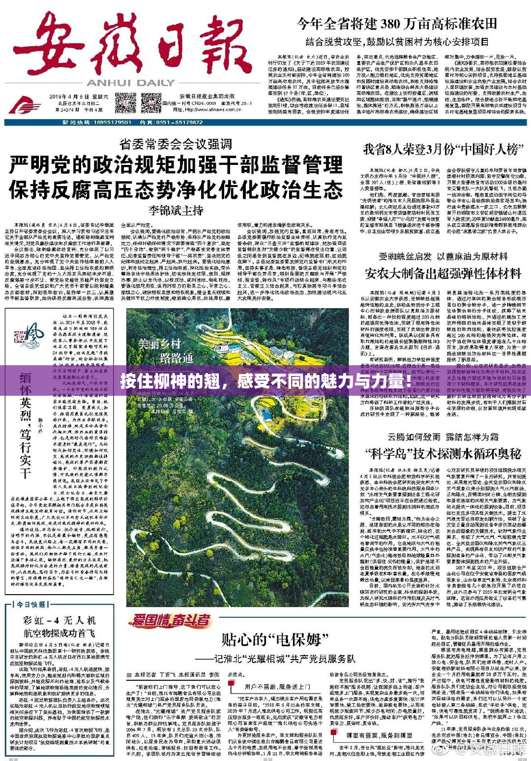 按住柳神的翘，感受不同的魅力与力量！