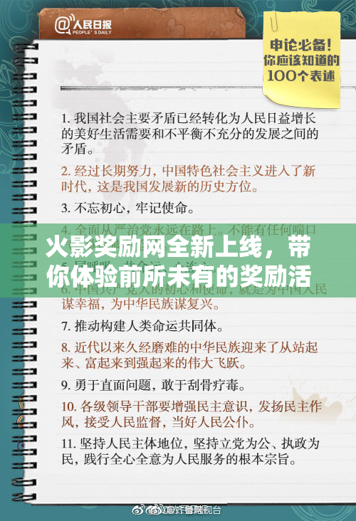 火影奖励网全新上线，带你体验前所未有的奖励活动！