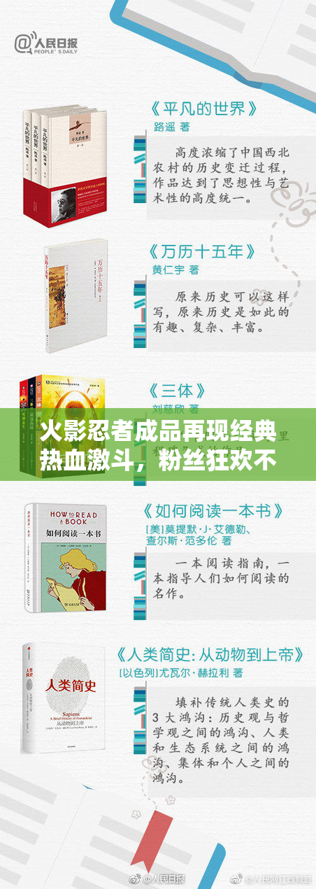 火影忍者成品再现经典热血激斗，粉丝狂欢不止