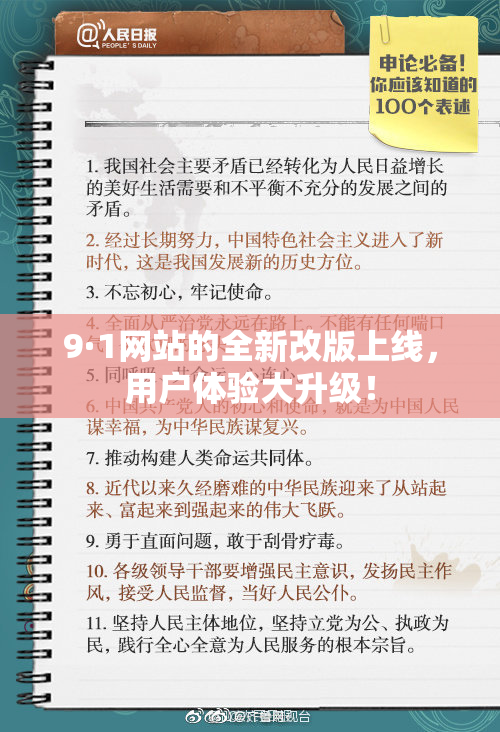 9·1网站的全新改版上线，用户体验大升级！