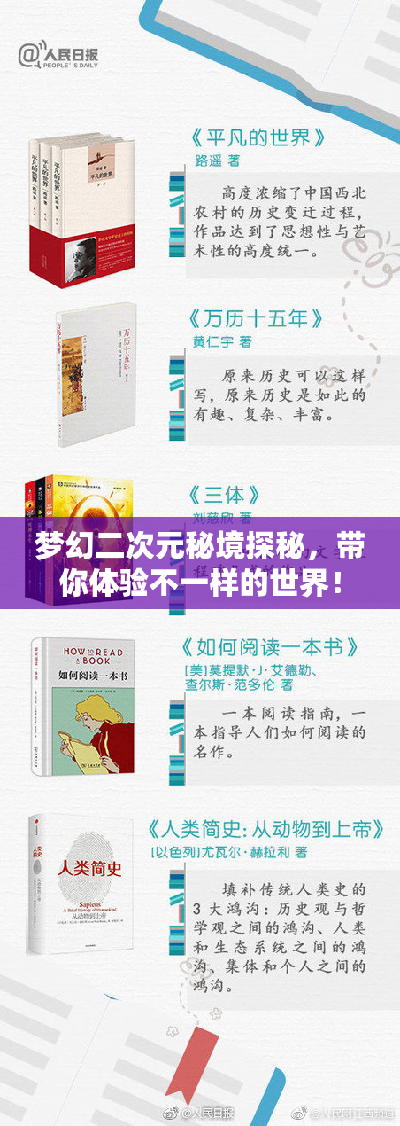 梦幻二次元秘境探秘，带你体验不一样的世界！