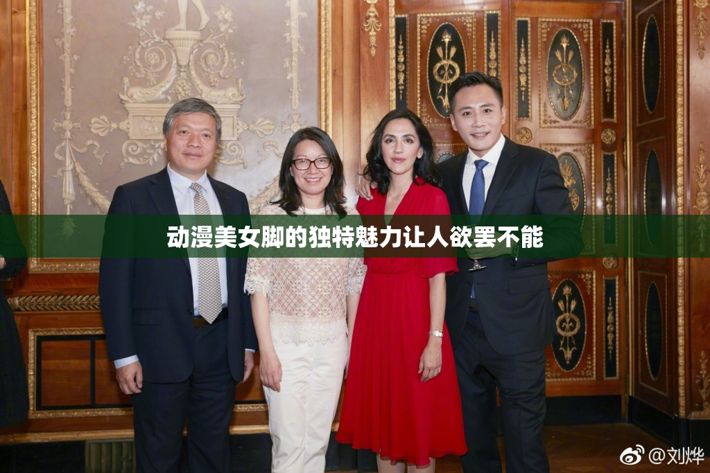 动漫美女脚的独特魅力让人欲罢不能