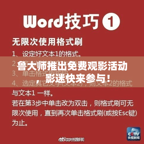 鲁大师推出免费观影活动，影迷快来参与！