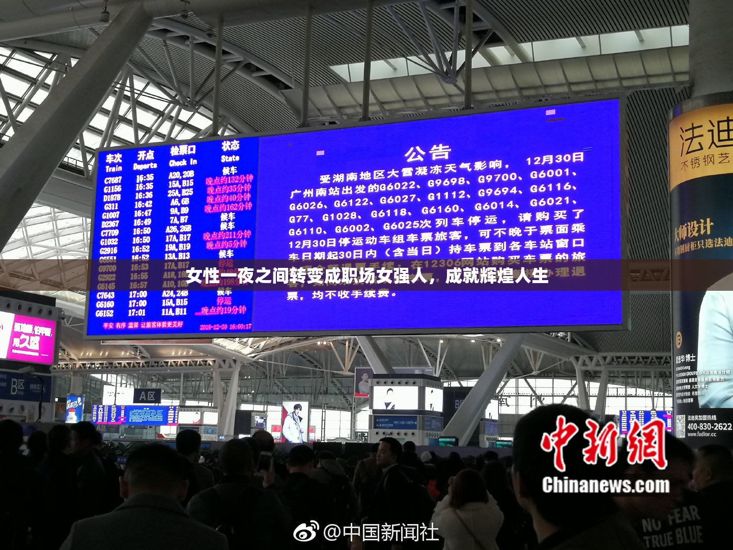 女性一夜之间转变成职场女强人，成就辉煌人生