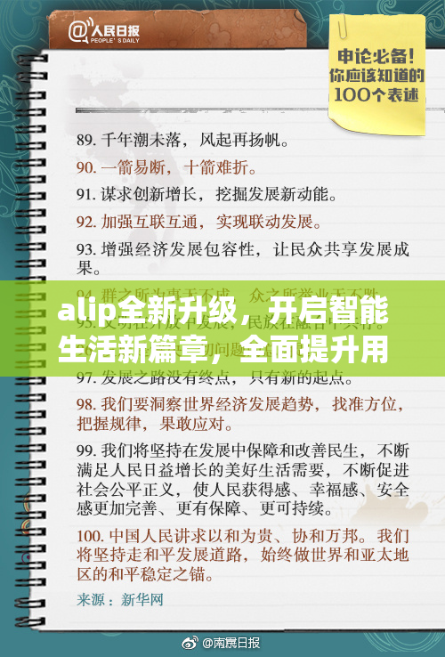 alip全新升级，开启智能生活新篇章，全面提升用户体验