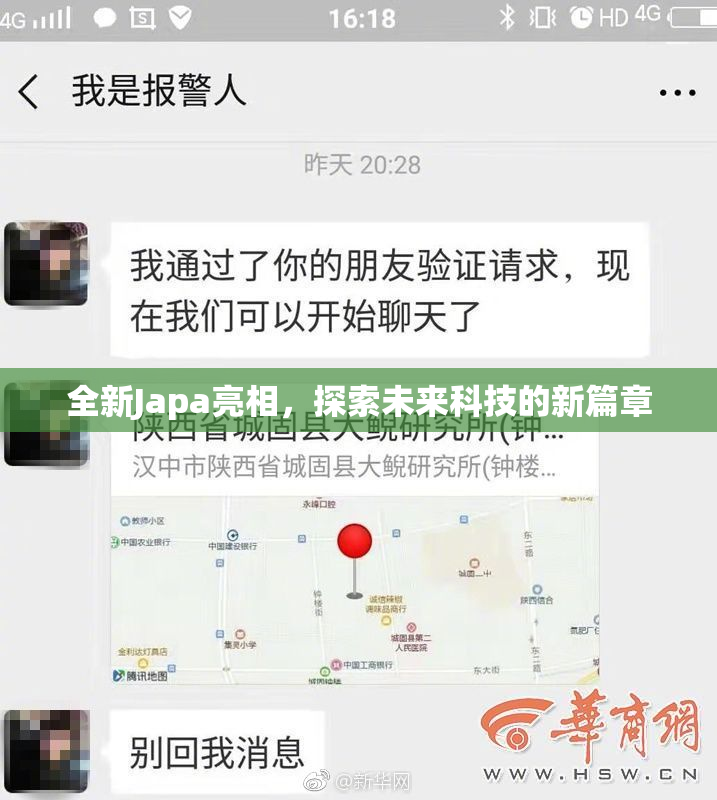 全新Japa亮相，探索未来科技的新篇章