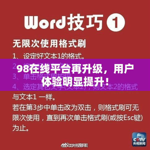 98在线平台再升级，用户体验明显提升！