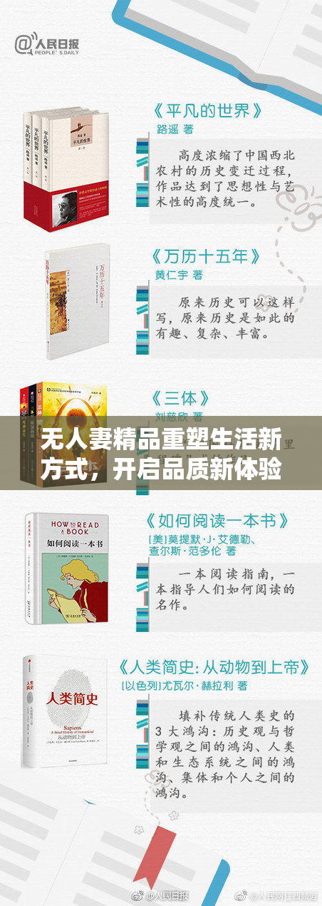 无人妻精品重塑生活新方式，开启品质新体验！