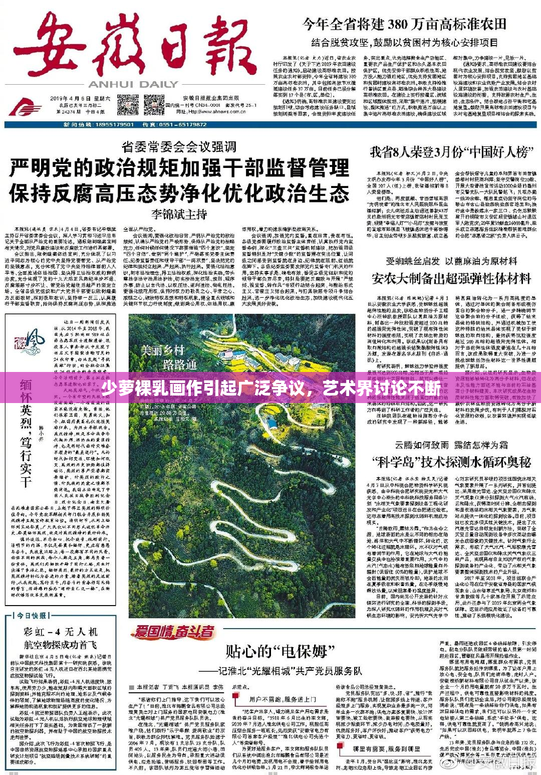 少萝裸乳画作引起广泛争议，艺术界讨论不断