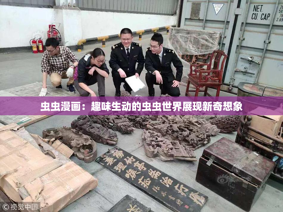 虫虫漫画：趣味生动的虫虫世界展现新奇想象