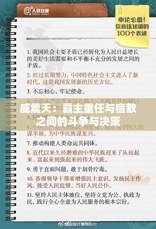 威震天：霸主重任与宿敌之间的斗争与决策