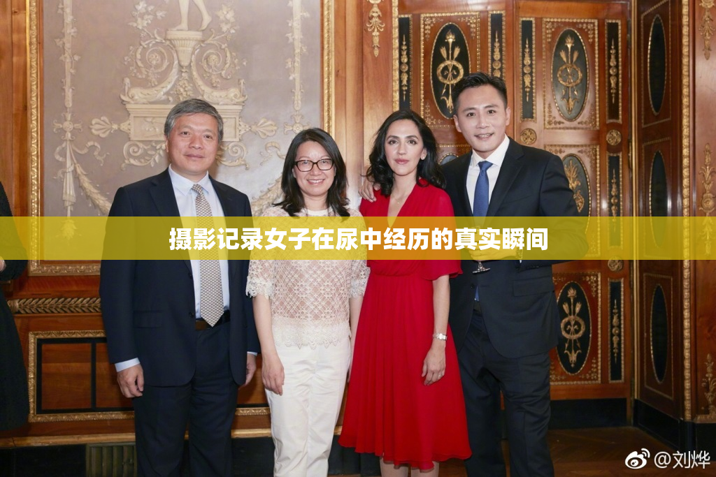 摄影记录女子在尿中经历的真实瞬间