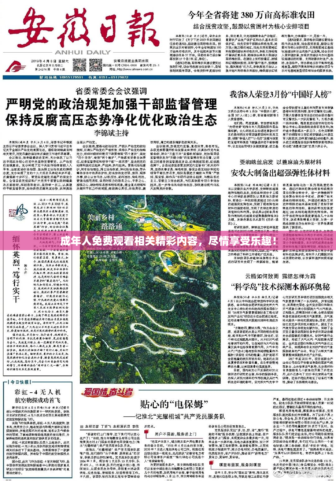 成年人免费观看相关精彩内容，尽情享受乐趣！