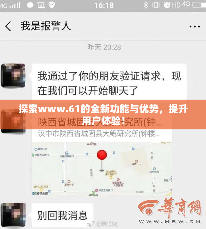 探索www.61的全新功能与优势，提升用户体验！