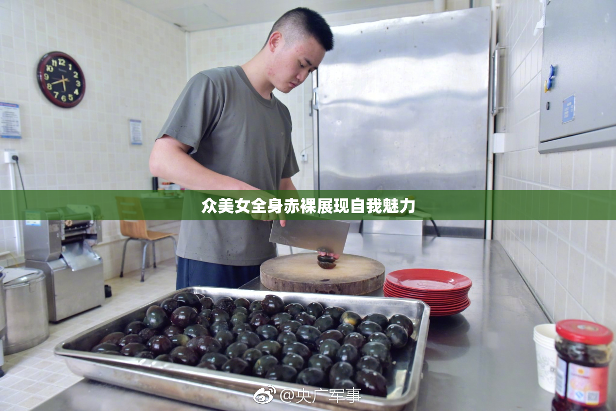 众美女全身赤裸展现自我魅力