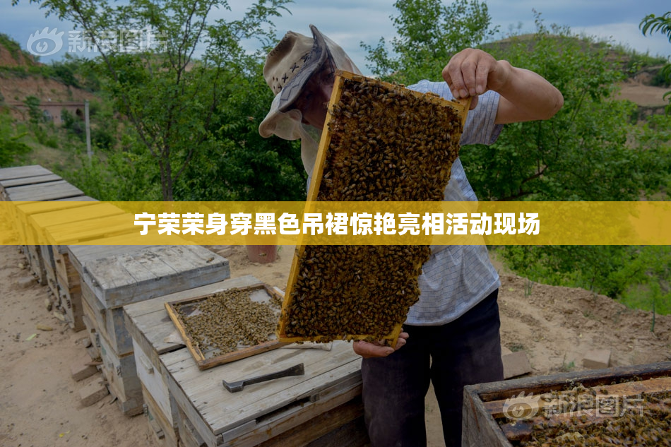宁荣荣身穿黑色吊裙惊艳亮相活动现场