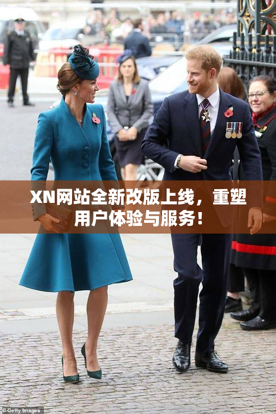 XN网站全新改版上线，重塑用户体验与服务！